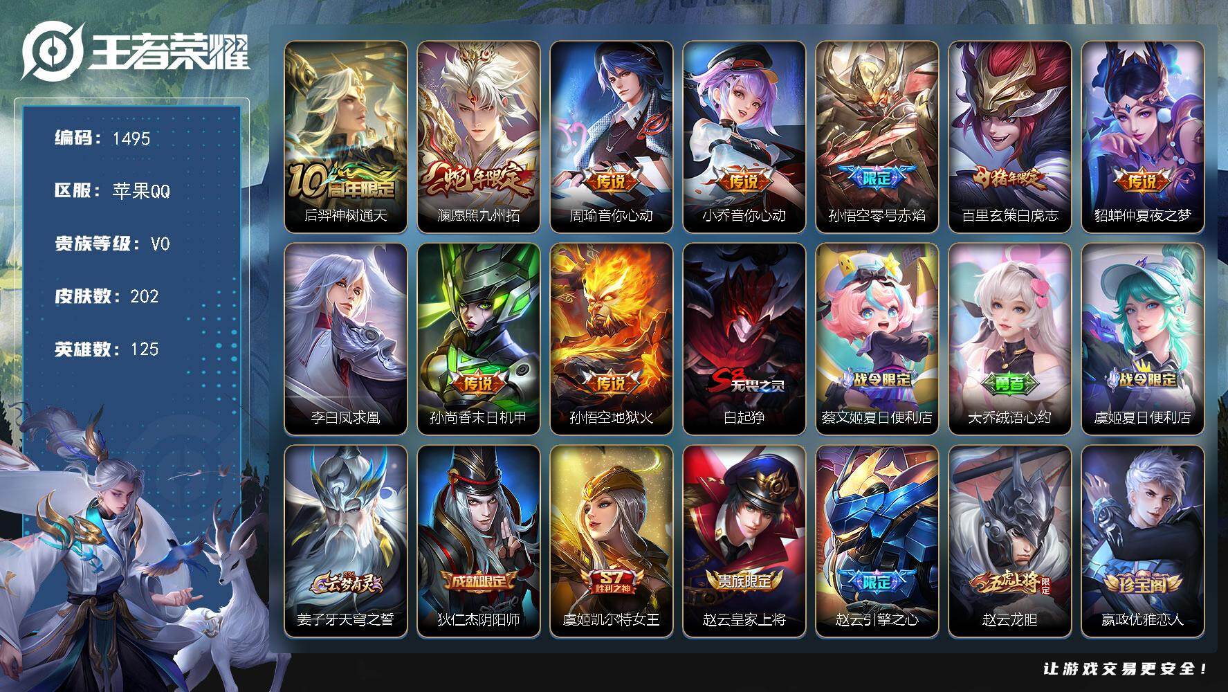 王者荣耀账号苹果QQ苹果Q-V0-最强王者段位-125英雄-202皮肤-10传说-55史诗
【传说皮肤】：后羿神树通天，