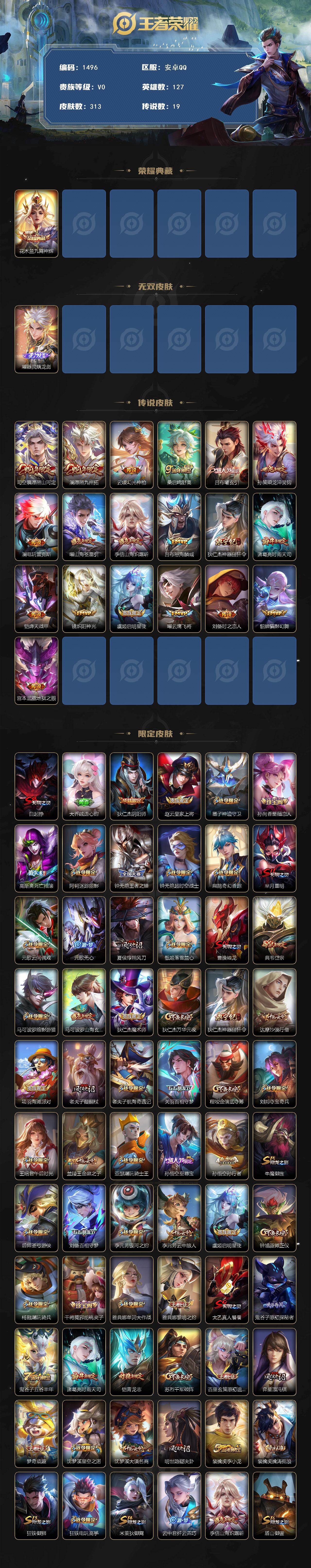 WZQM434092王者荣耀账号详情图3