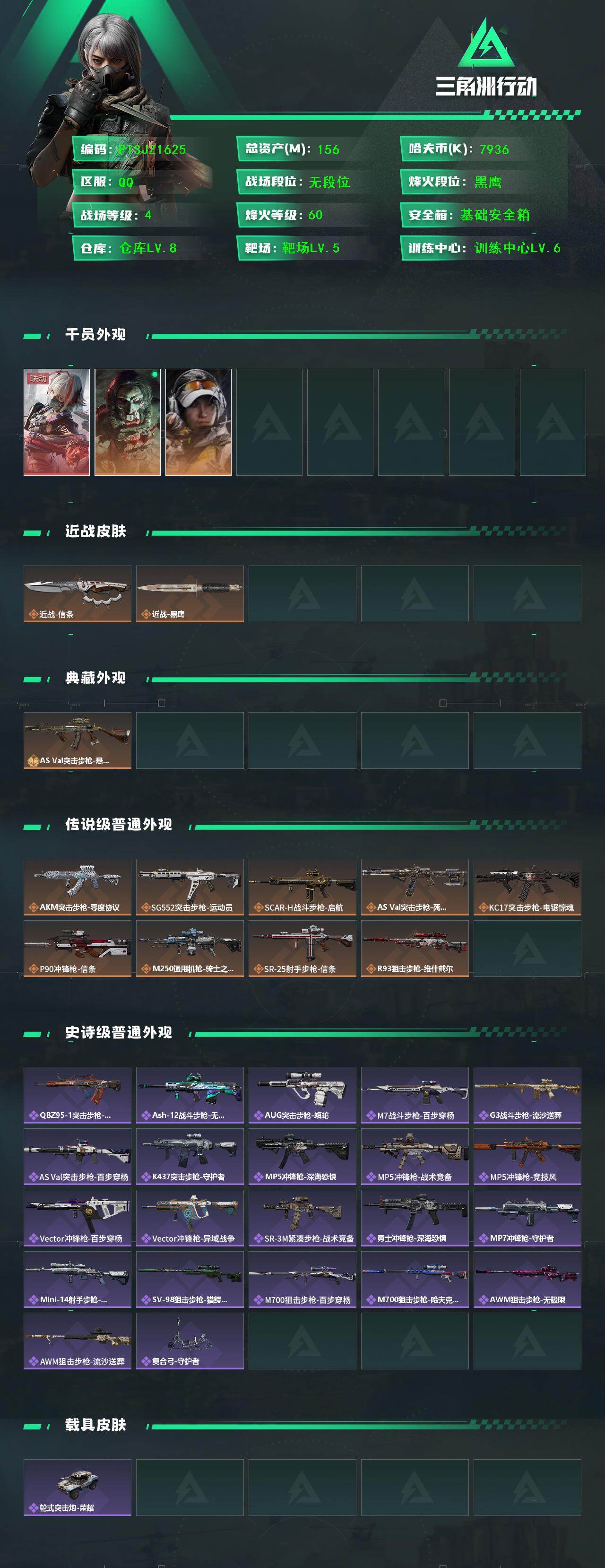 SJZCMW48364三角洲行动账号详情图2