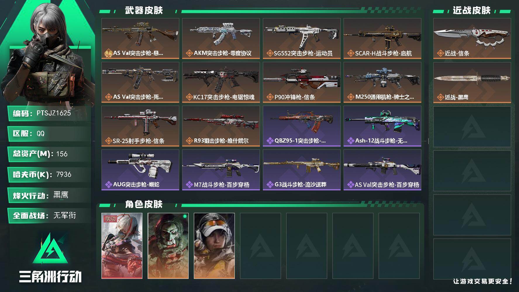 三角洲行动账号QQ【PTSJZ1625】【自带包赔 找回全额赔】
156m总资产-7936k哈伏币-60烽火等级-黑鹰