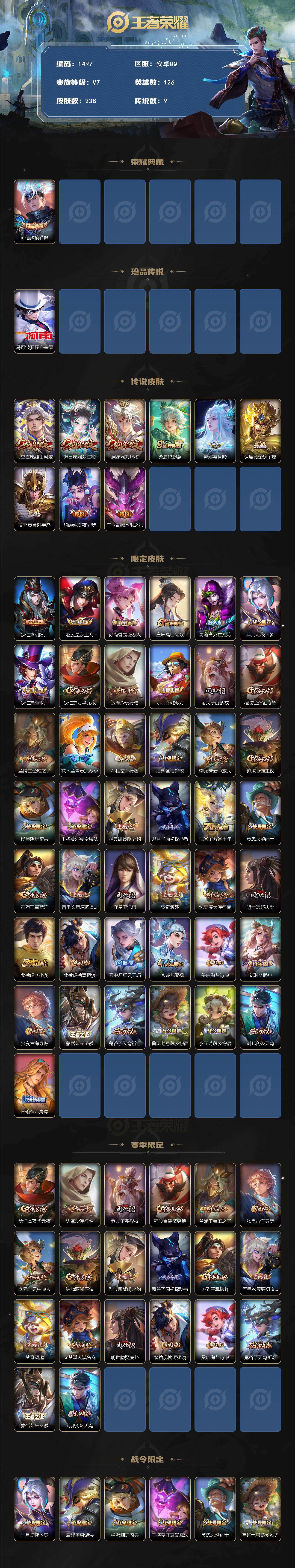 WZQM434077王者荣耀账号详情图3