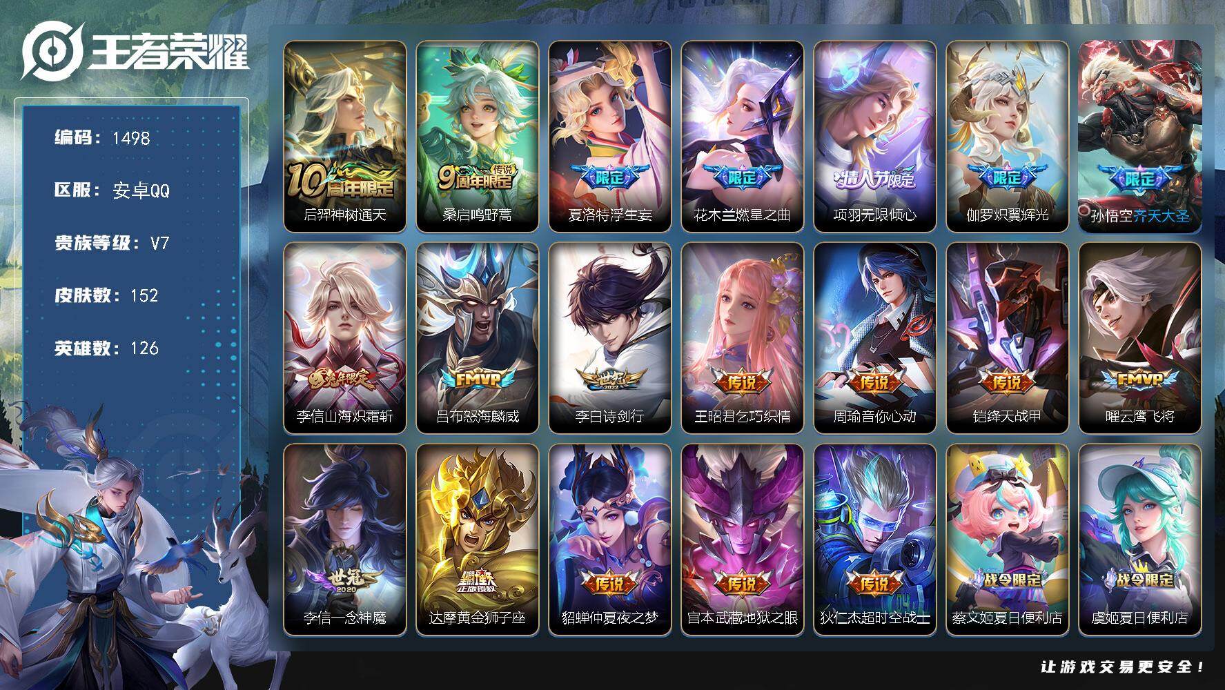 王者荣耀账号安卓QQ安卓Q-V7-最强王者段位-126英雄-152皮肤-19传说-43史诗
【BL精品边路打野带妹号·1