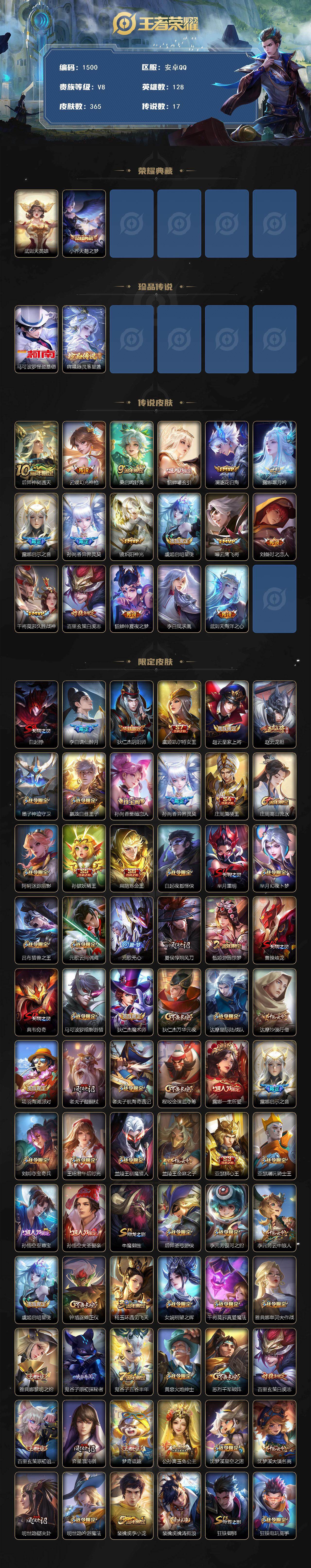 WZQM434091王者荣耀账号详情图3