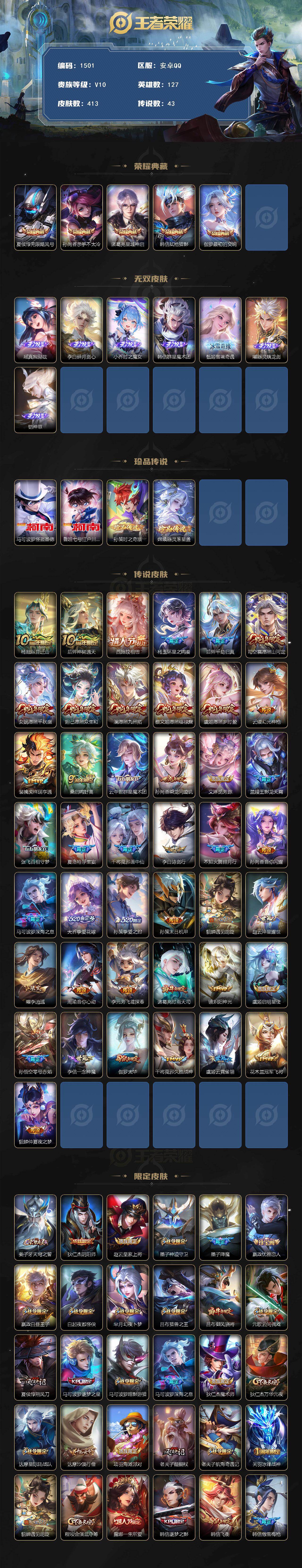 WZQM434098王者荣耀账号详情图3