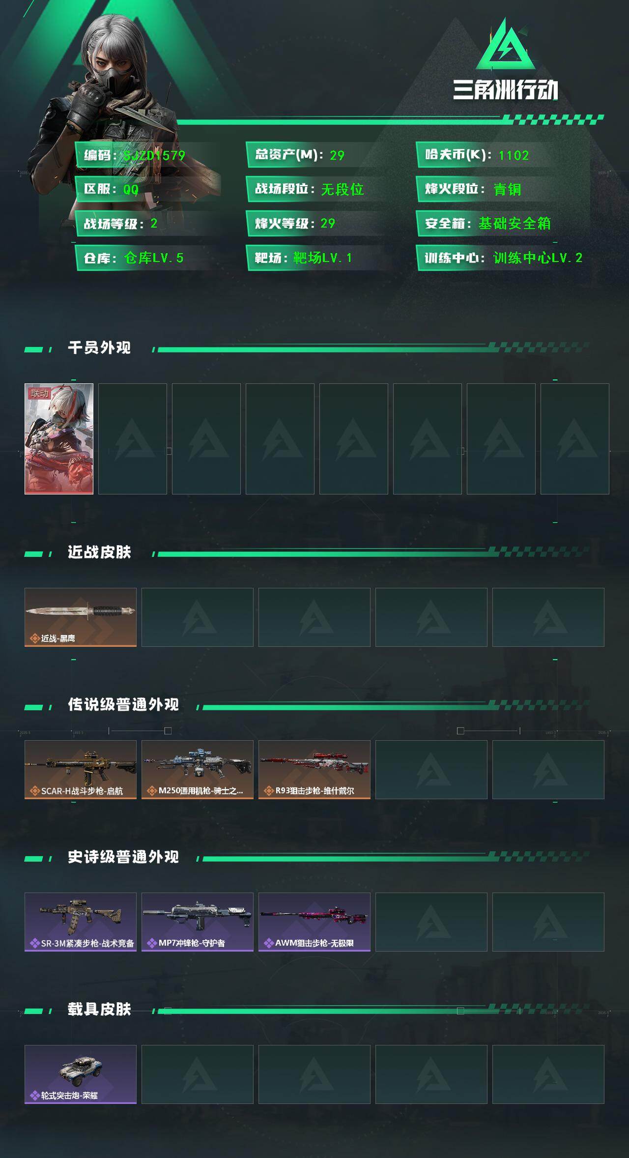 SJZQM47291三角洲行动账号详情图3