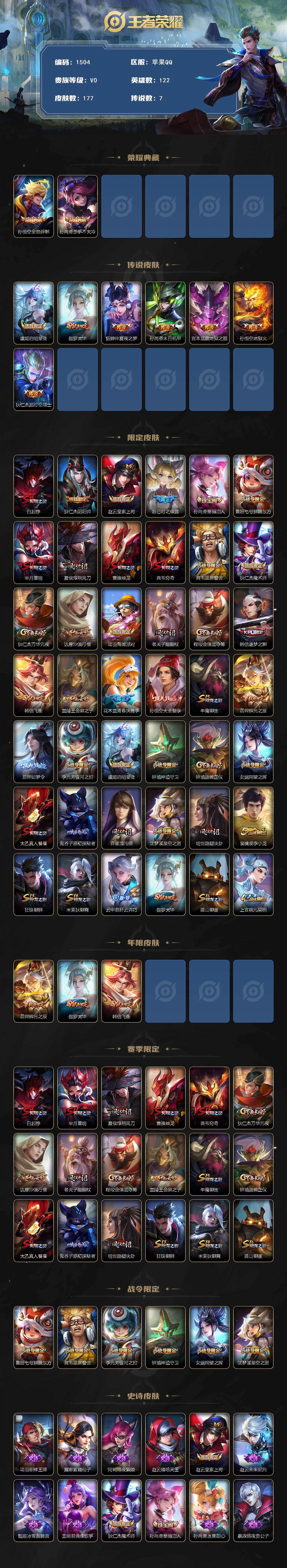 WZQM434106王者荣耀账号详情图3