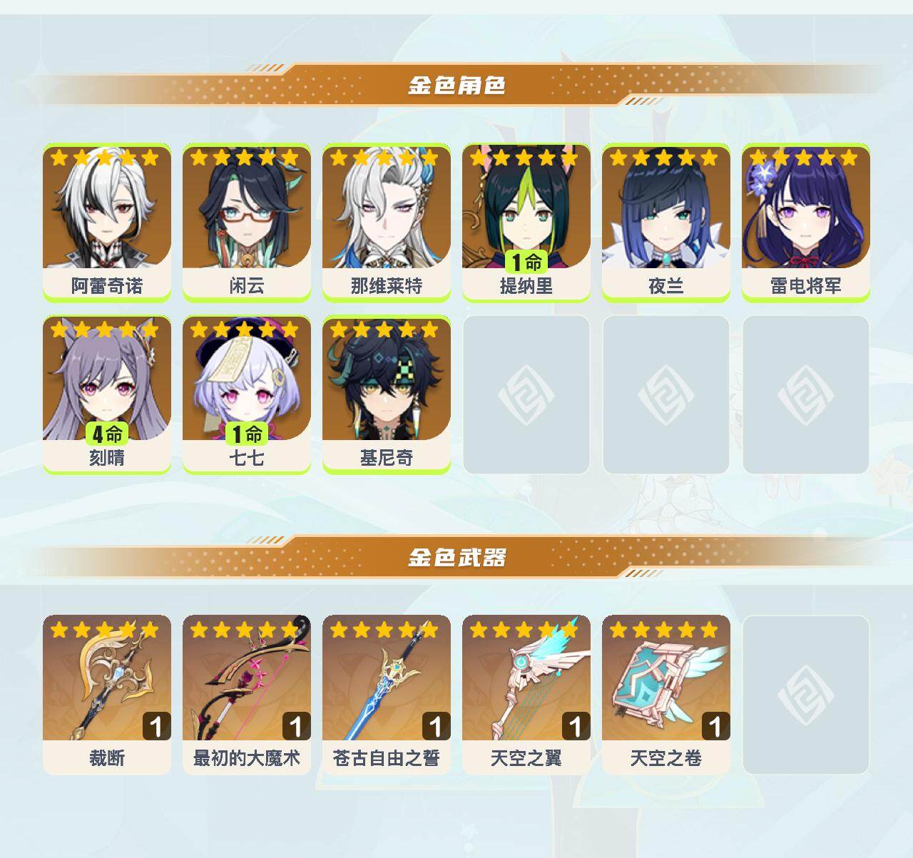 YSEY40522原神账号详情图3 YSEY40522原神账号详情图3