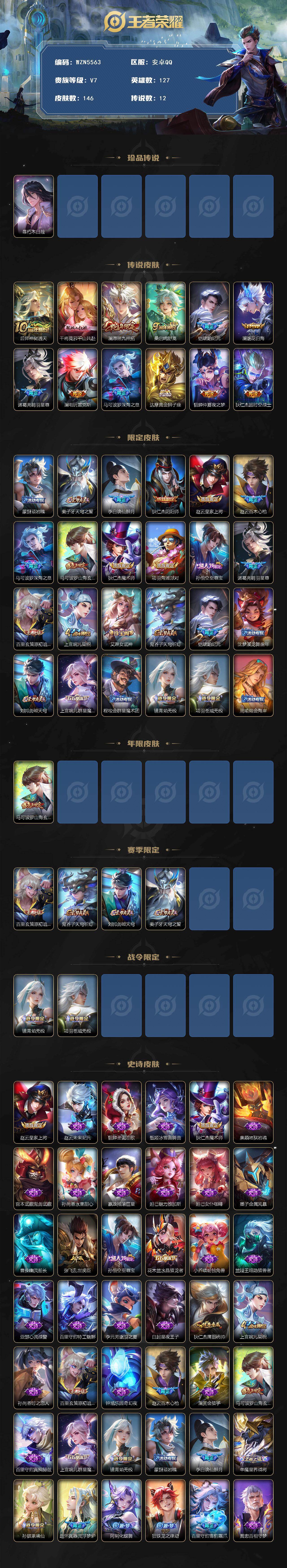 WZQM434139王者荣耀账号详情图3