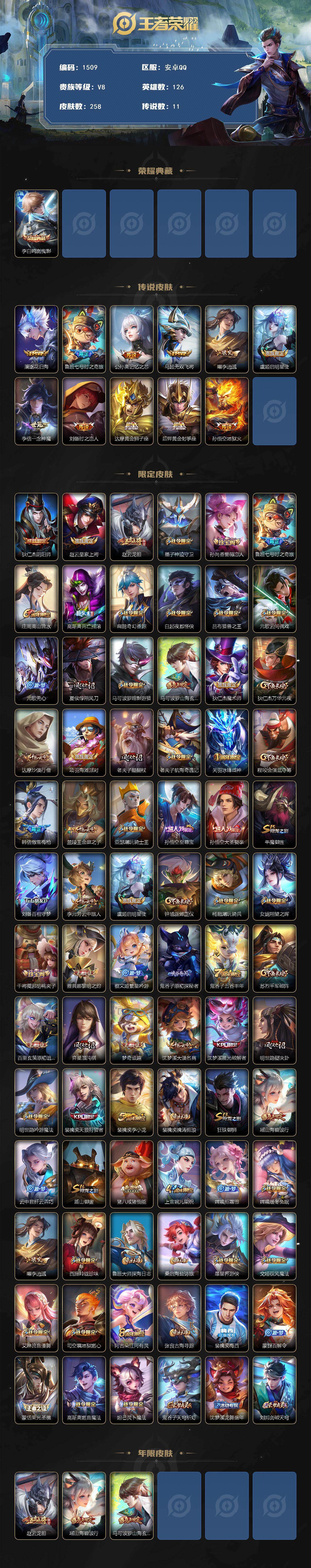 WZQM434125王者荣耀账号详情图3