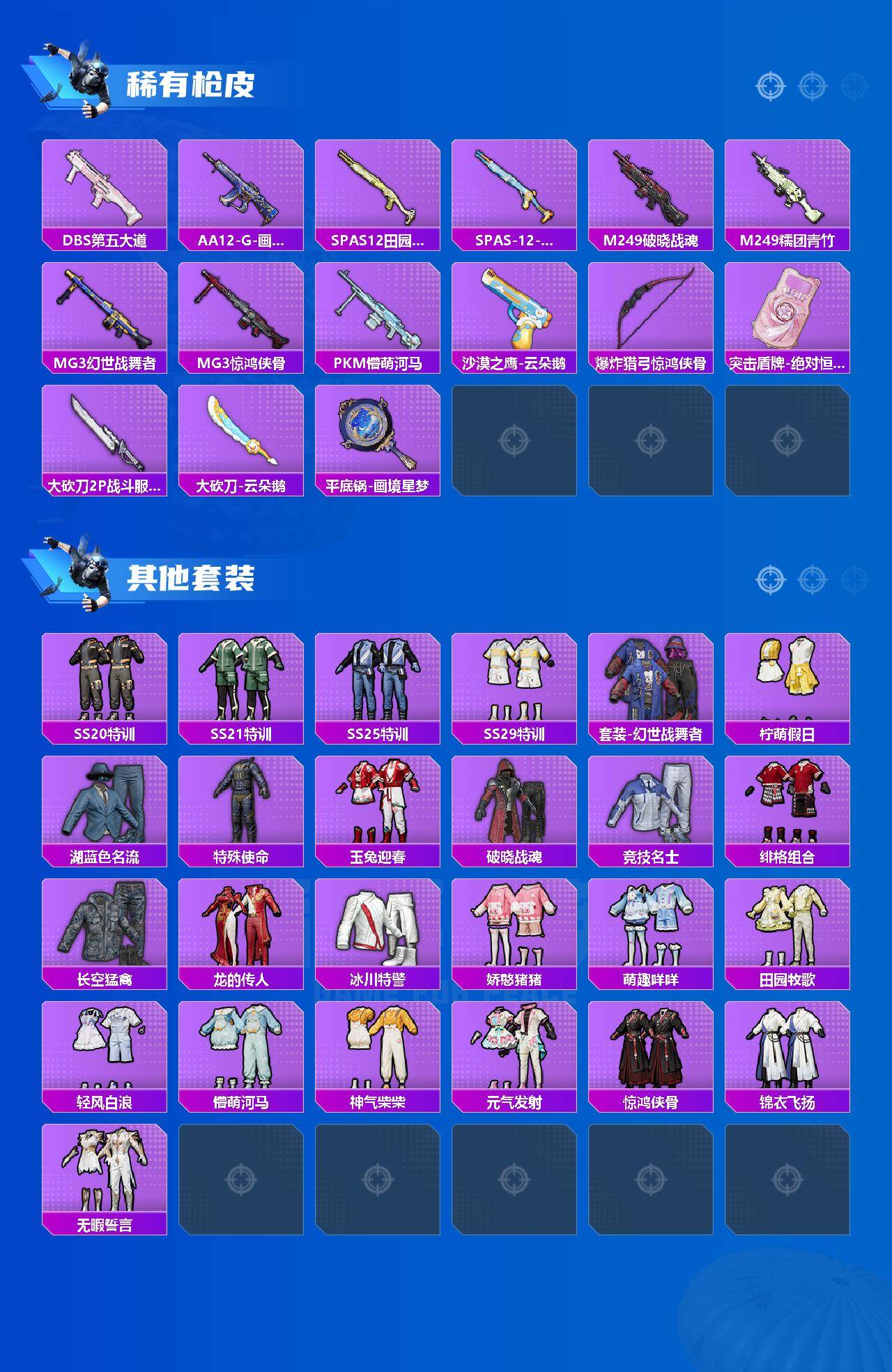 HPCMW420039和平精英账号详情图3 HPCMW420039和平精英账号详情图3