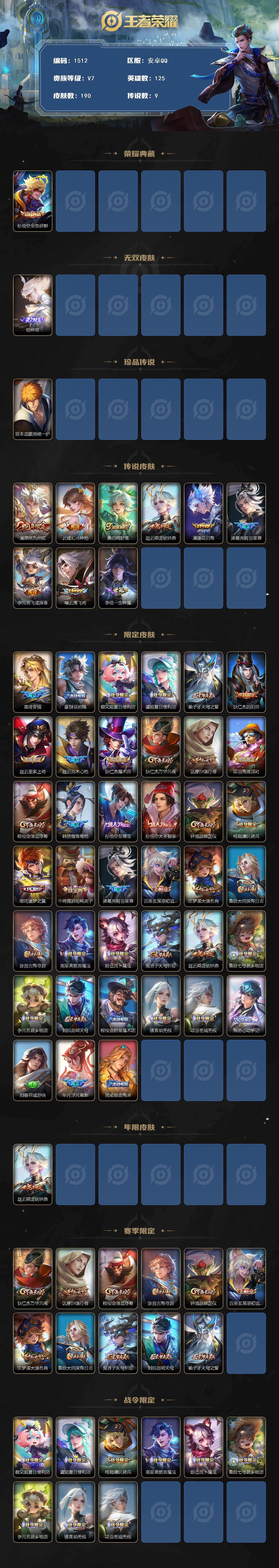 WZQM434128王者荣耀账号详情图3