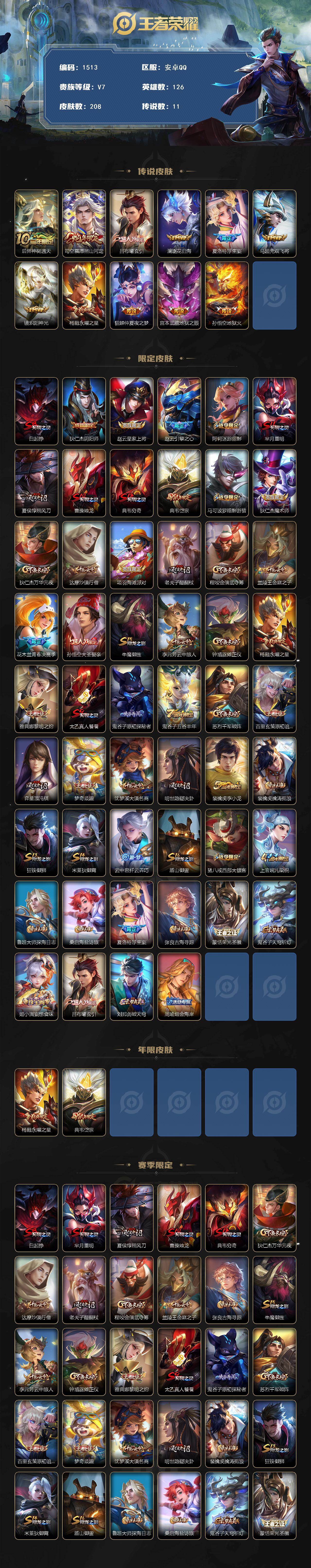 WZCMW439986王者荣耀账号详情图2