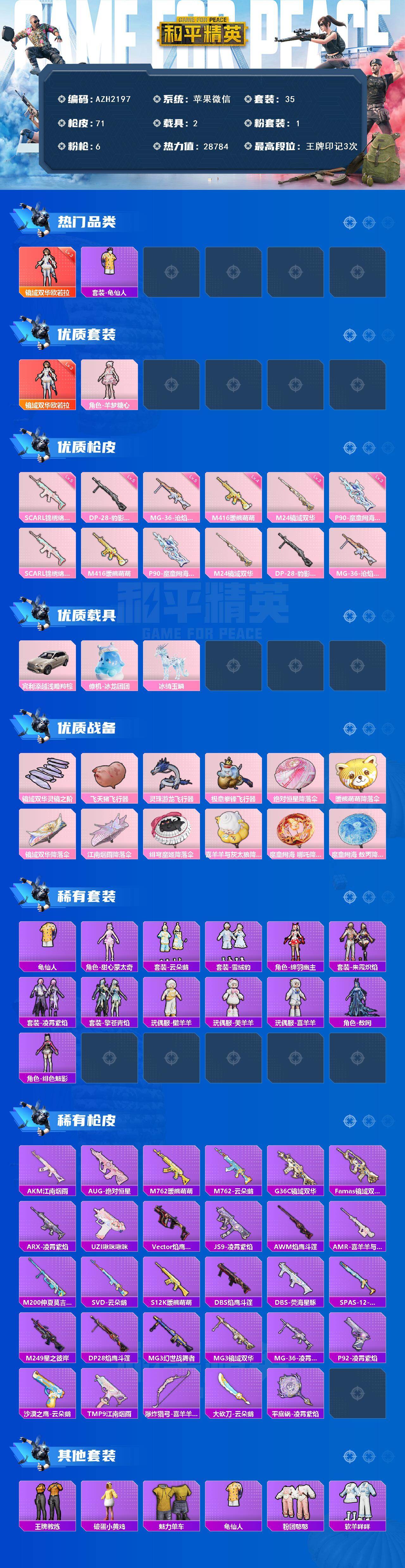 HPQM418439和平精英账号详情图3 HPQM418439和平精英账号详情图3