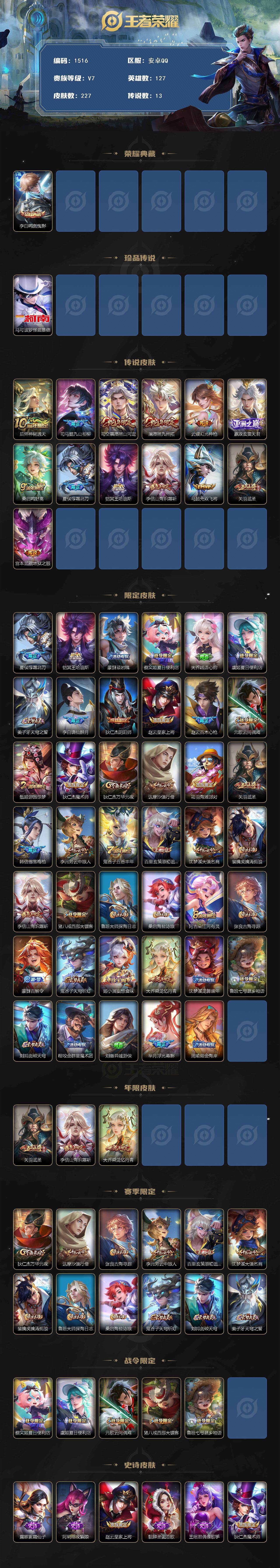 WZQM434137王者荣耀账号详情图3