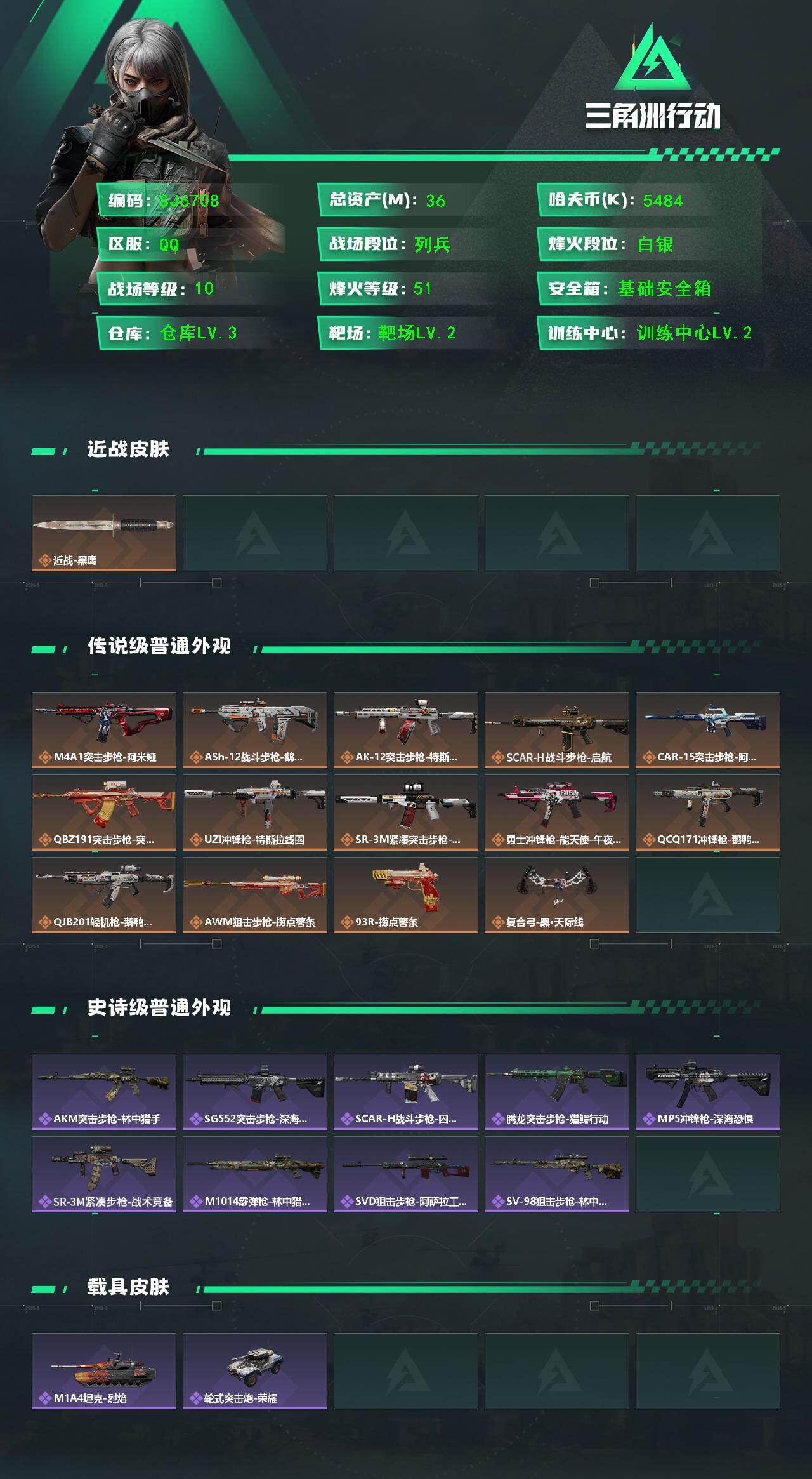 SJZEY47339三角洲行动账号详情图2