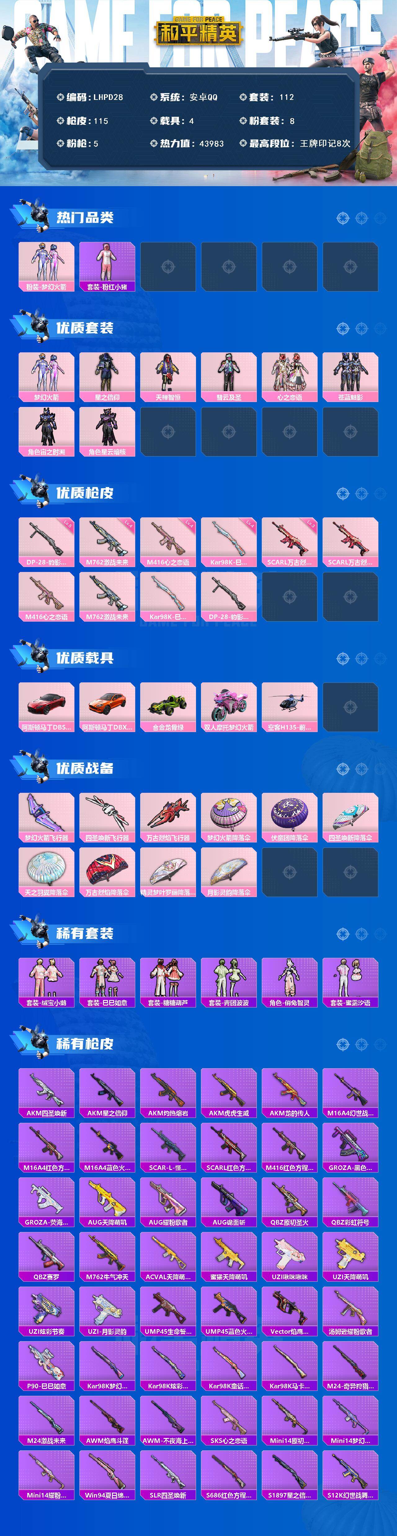 HPCMW419271和平精英账号详情图2 HPCMW419271和平精英账号详情图2