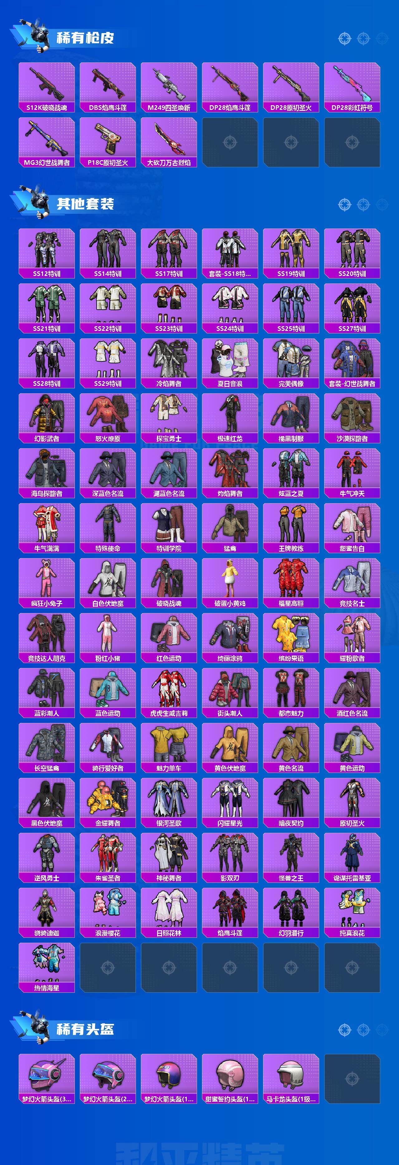 HPCMW419271和平精英账号详情图3 HPCMW419271和平精英账号详情图3