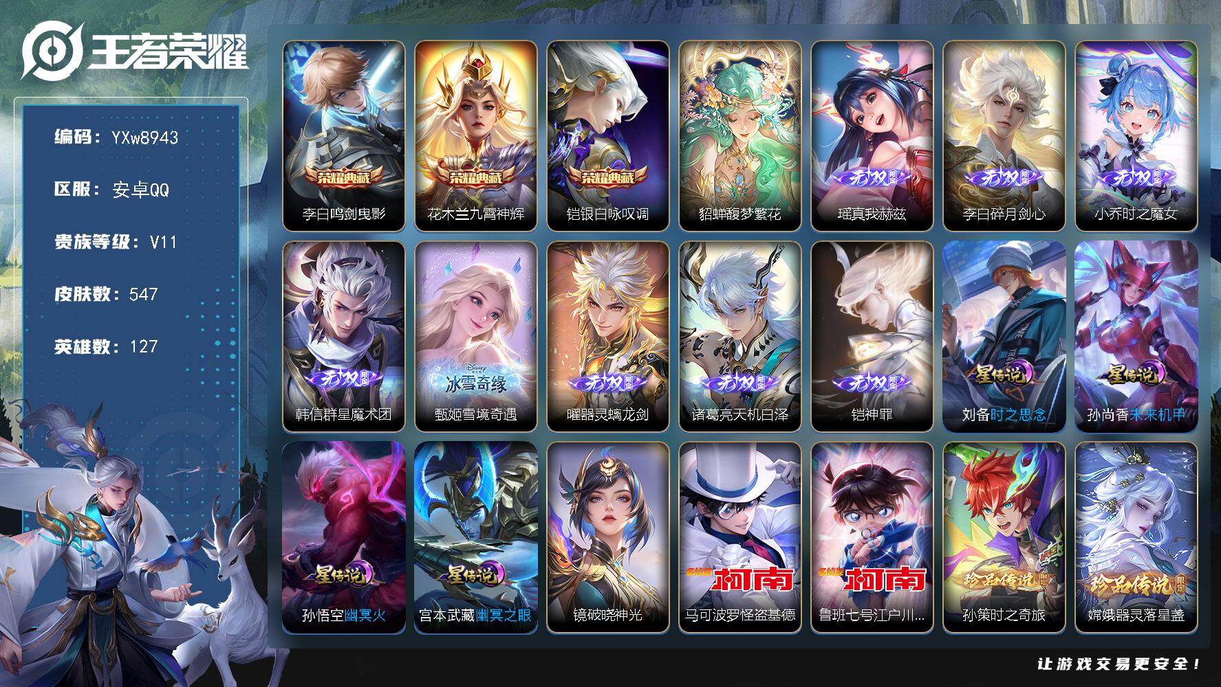 王者荣耀账号安卓QQ127英雄-547皮肤-【店铺主推·无双V10·7W流光积分·馥梦繁花·3典藏·8无双·满珍品·蛇年