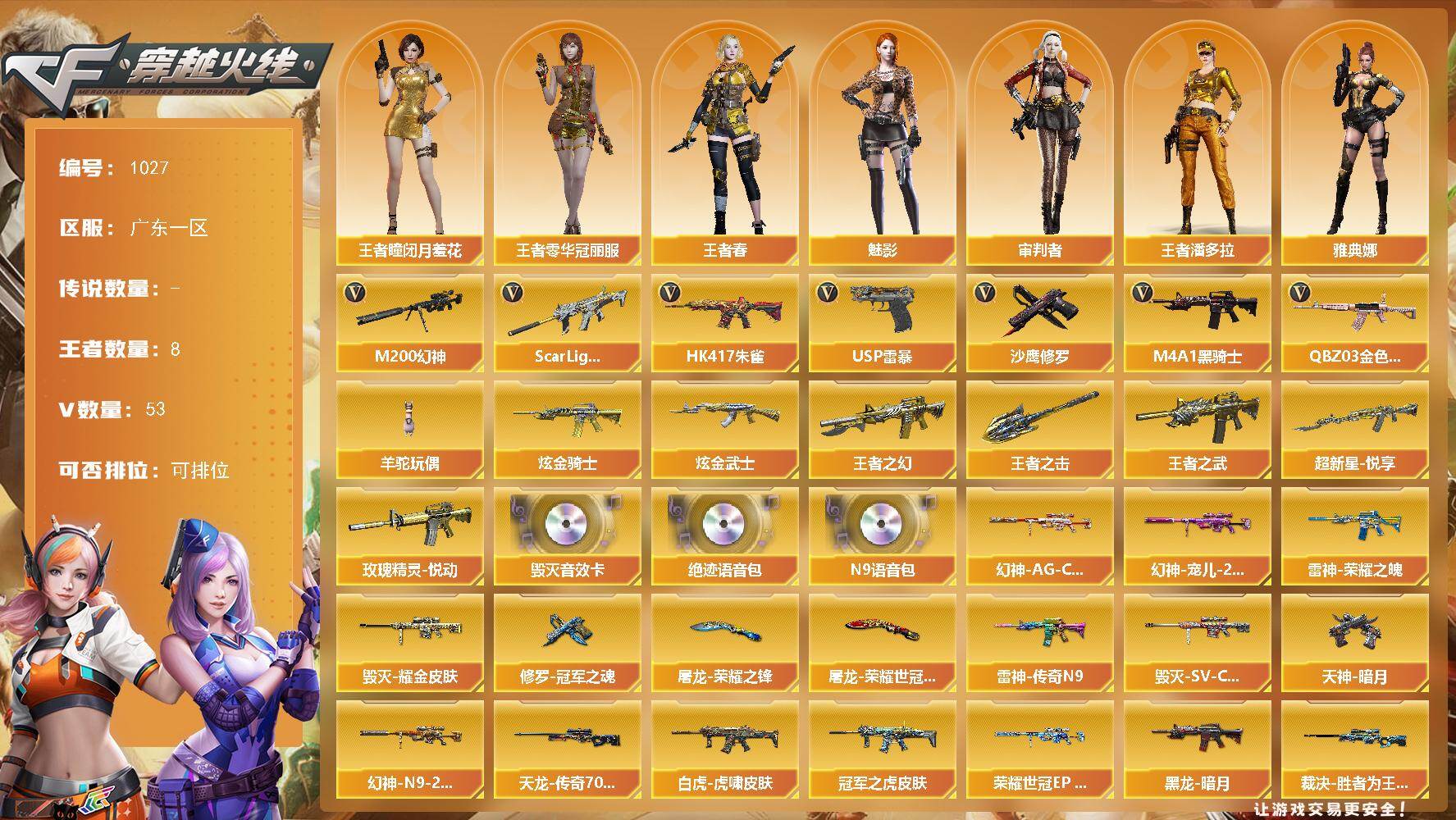 穿越火线账号南部战区广东一区广东一区-57V-5王者-3炫金
【热门武器】：QBZ03-金色蔷薇，Scar Light-白虎，H