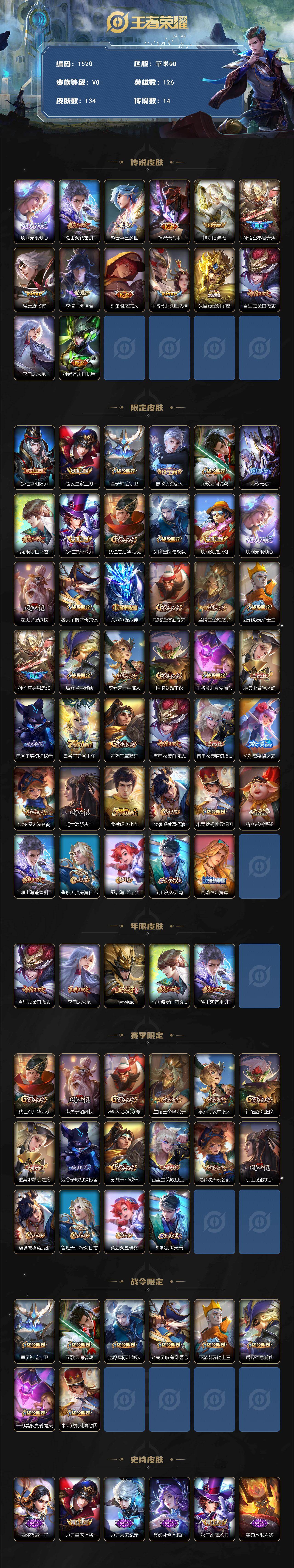 WZQM434146王者荣耀账号详情图3