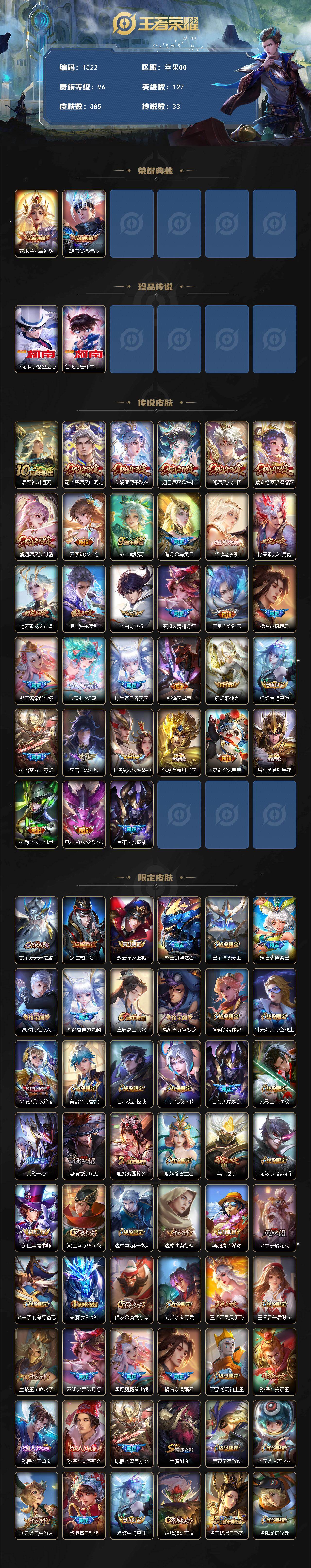 WZQM434151王者荣耀账号详情图3