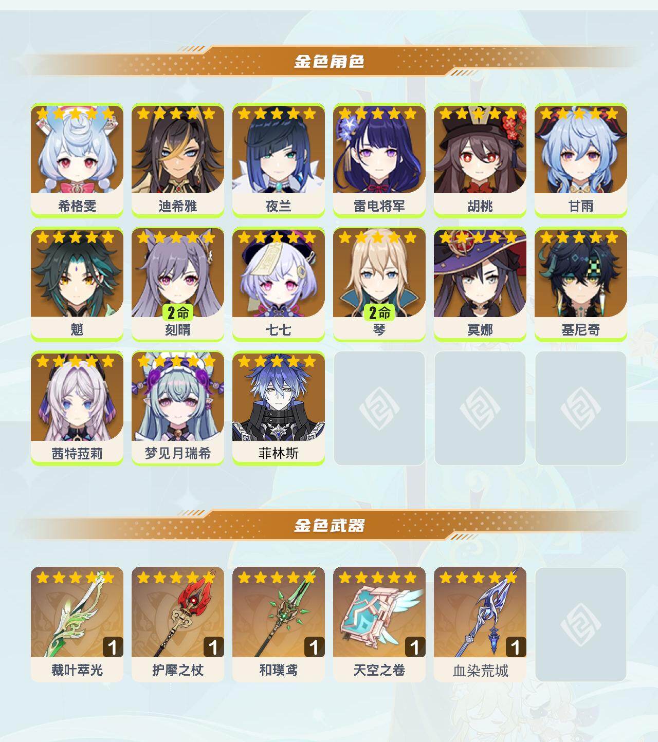 YSEY40506原神账号详情图3 YSEY40506原神账号详情图3