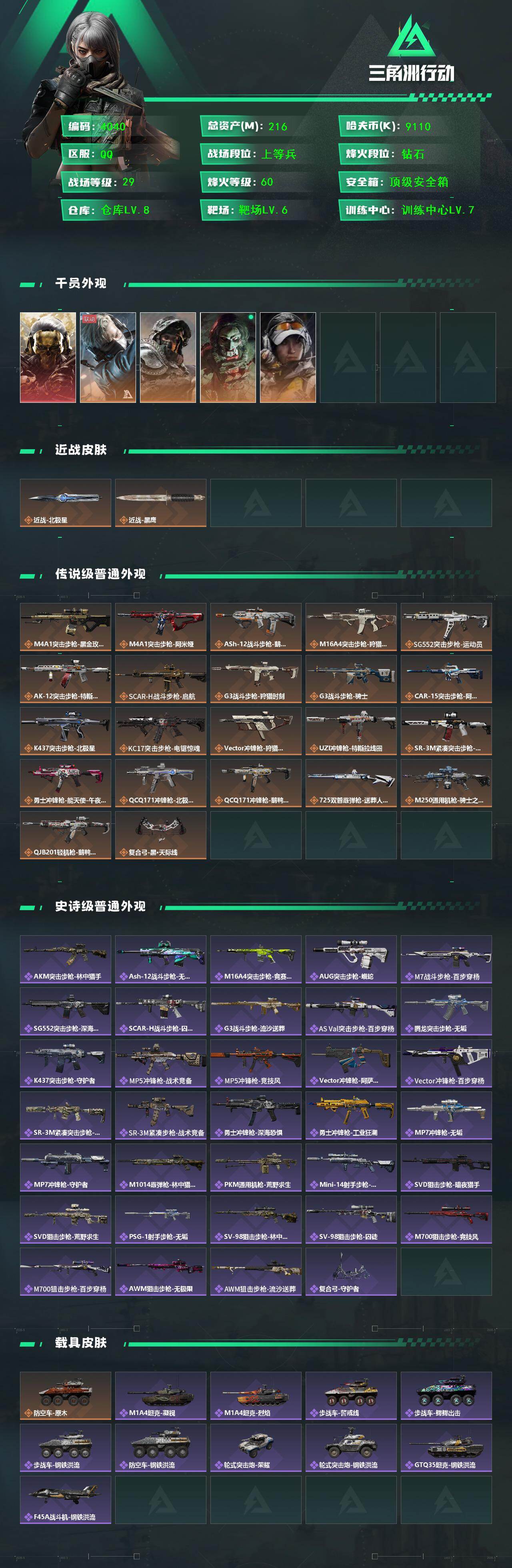 SJZCMW48527三角洲行动账号详情图2 SJZCMW48527三角洲行动账号详情图2