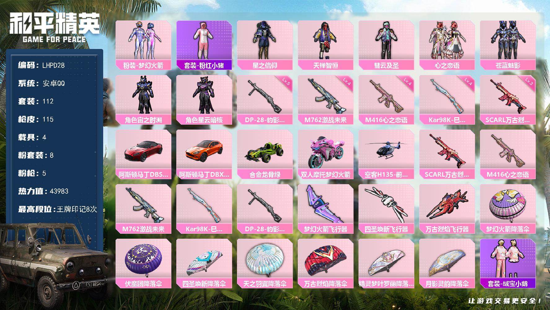 和平精英账号安卓QQ4载具-112套装-115枪皮-【特价出售/店主推荐】安卓 手Q-8粉装-5特效枪-4载具-4粉色飞