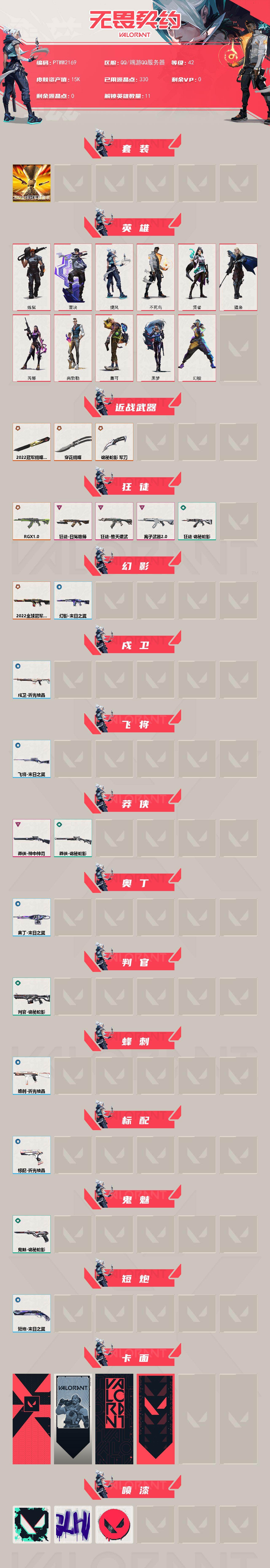 WWQQM43231无畏契约账号详情图3 WWQQM43231无畏契约账号详情图3