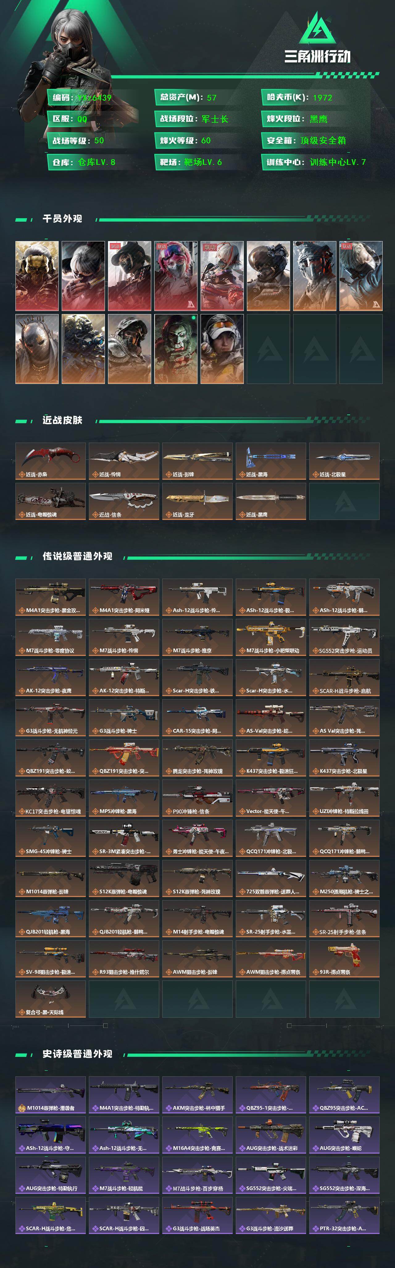 SJZCMW431004三角洲行动账号详情图2