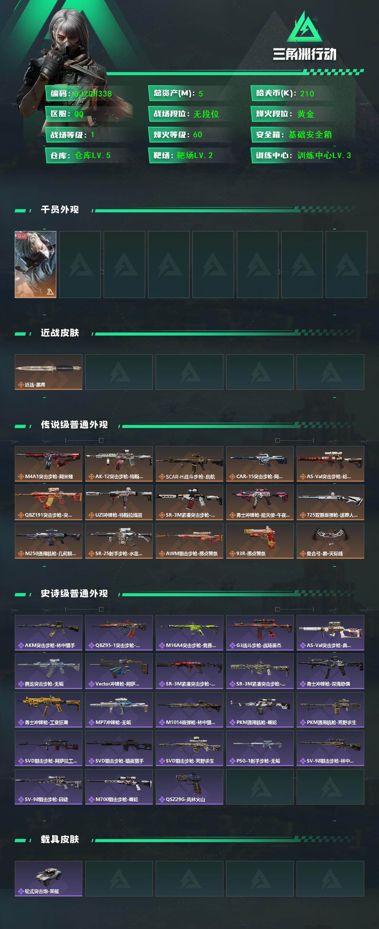 SJZEY47257三角洲行动账号详情图2