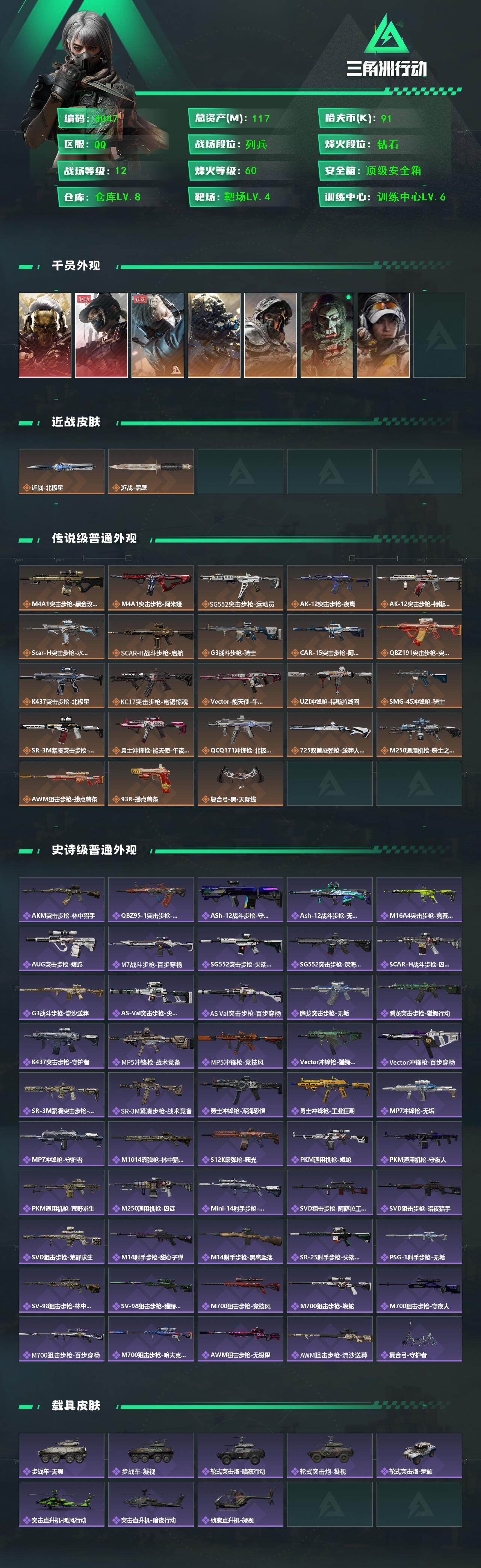 SJZCMW48528三角洲行动账号详情图2