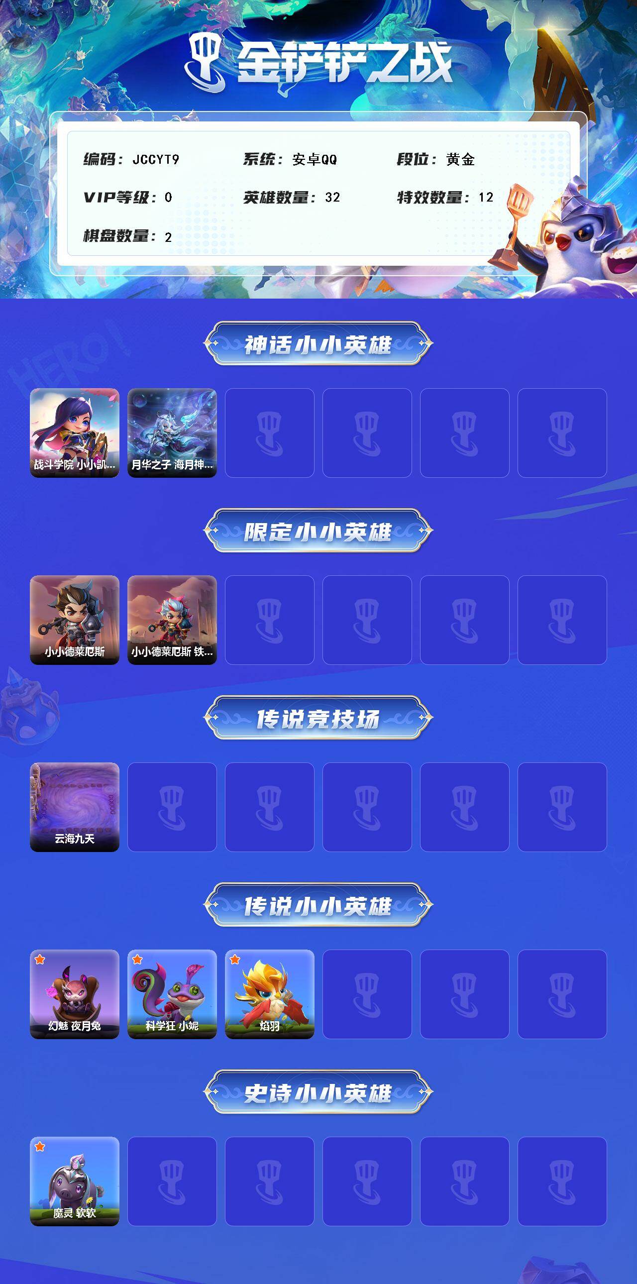 JCCEY40134金铲铲之战账号详情图2