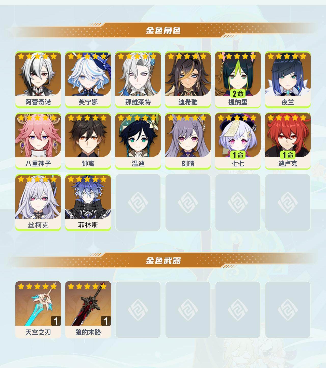 YSEY40510原神账号详情图3