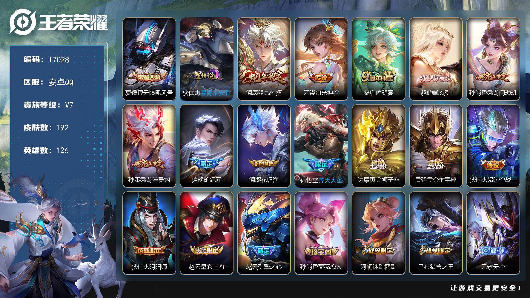 王者荣耀账号安卓QQ可换绑【夏侯惇典藏 龙年孙策 铠琥珀纪元 蛇年限定 青龙志 多传说限定号】 2按键，1星传说，3王者印记，五级铭文170，可二次CD14754，安卓Q-V7-192皮肤-1典藏皮肤-12传说-57史