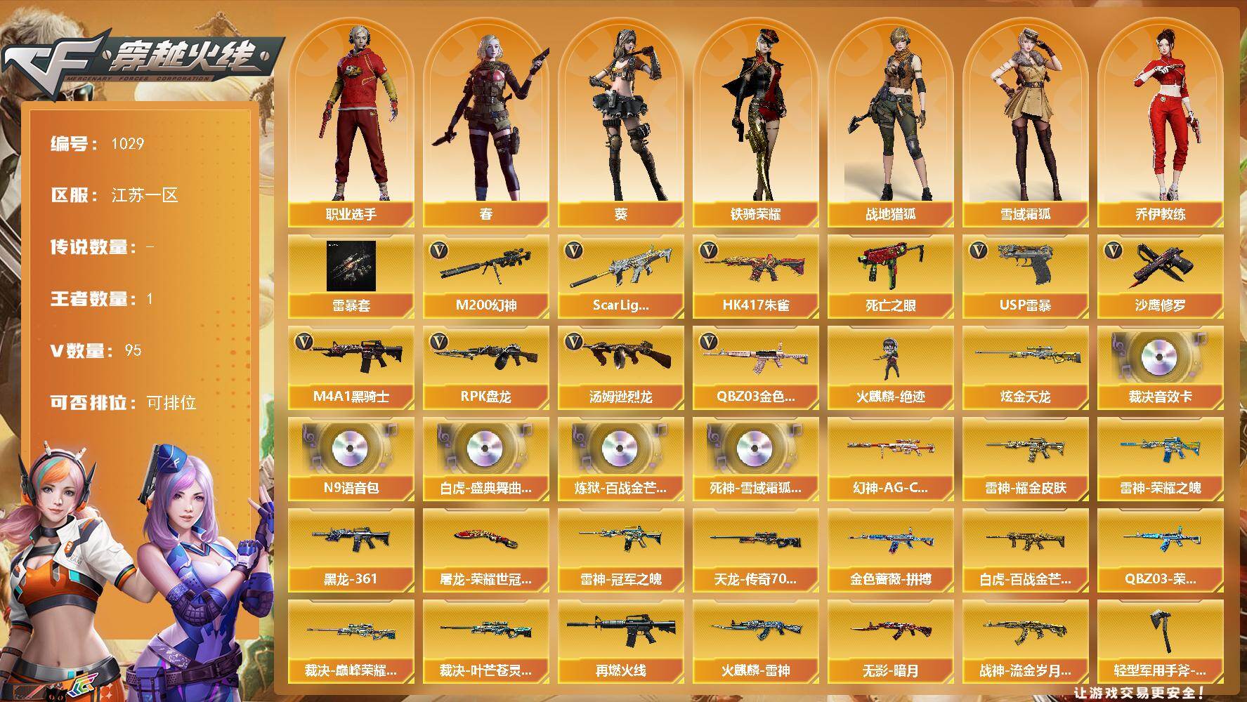 穿越火线账号东部战区江苏一区江苏一区-87V-1王者-1炫金
【热门武器】：M200-幻神+幻神-AG-CFPLS24冠军皮肤，