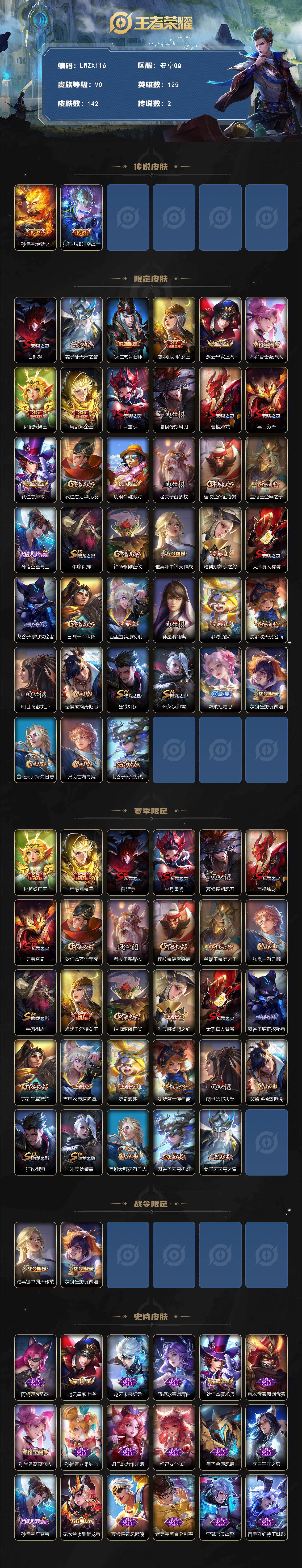 WZLX484156王者荣耀账号详情图2