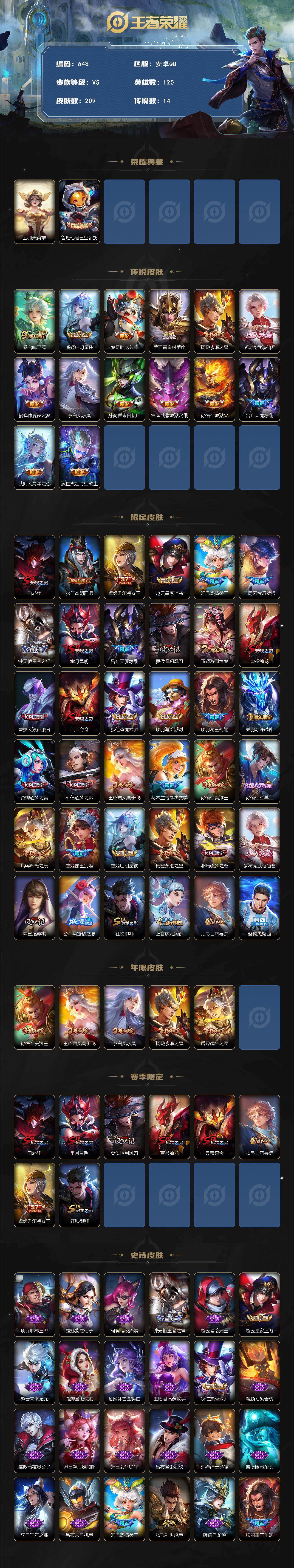 WZCMW495762王者荣耀账号详情图2