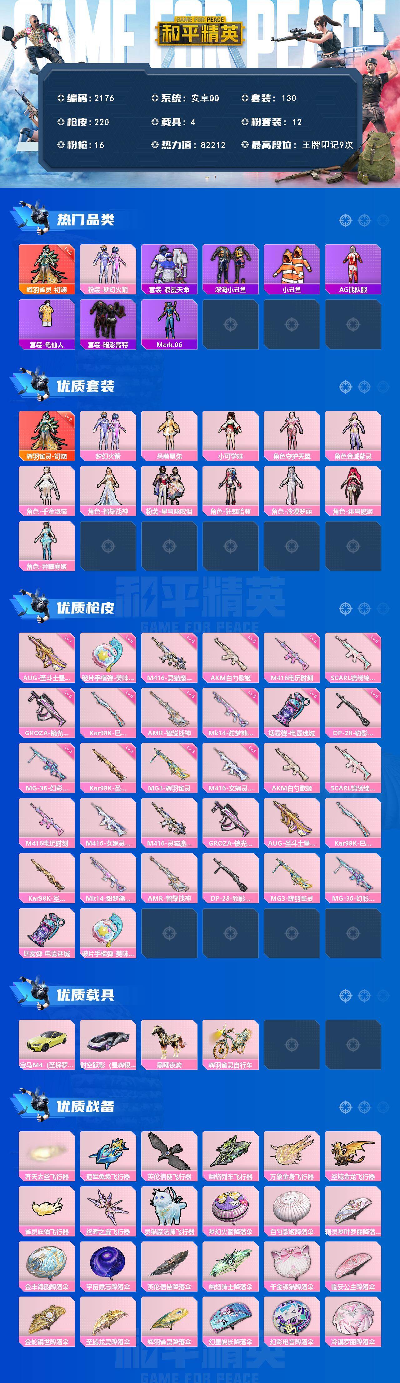 HPCMW420047和平精英账号详情图2