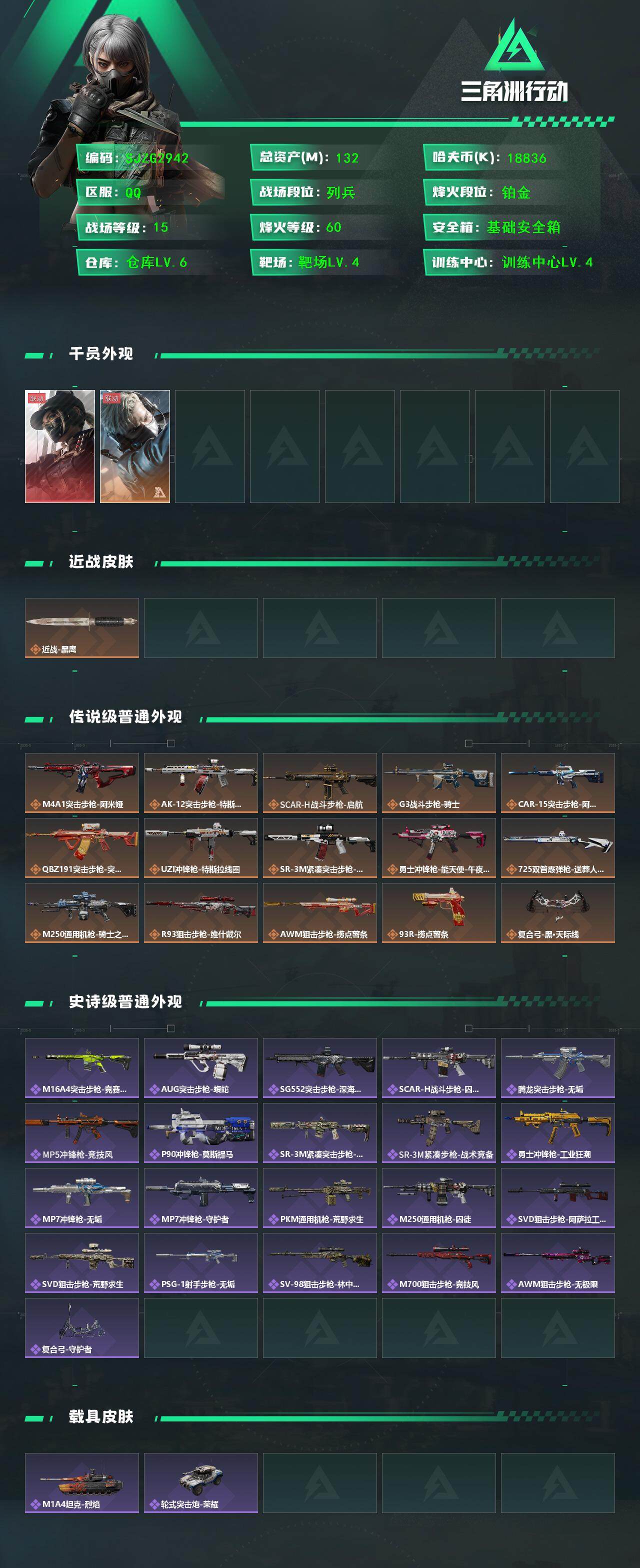 SJZEY47686三角洲行动账号详情图2