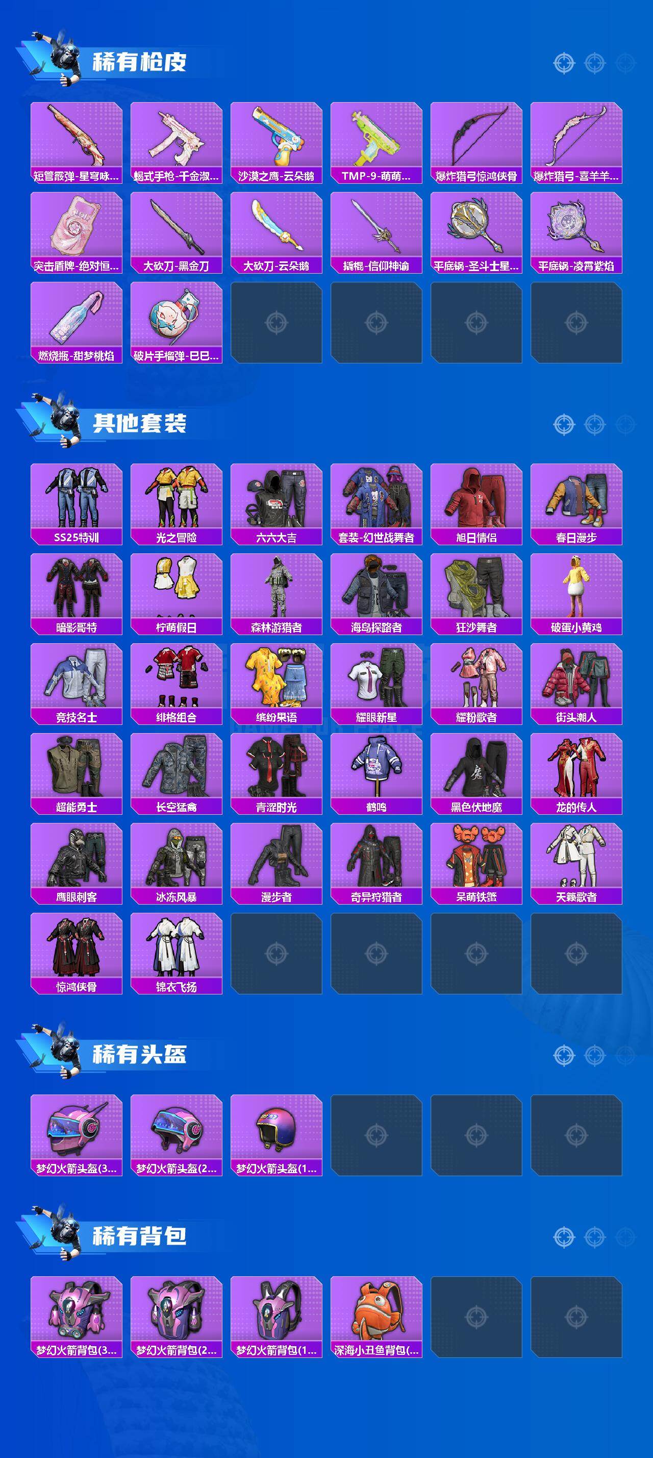 HPCMW420052和平精英账号详情图4