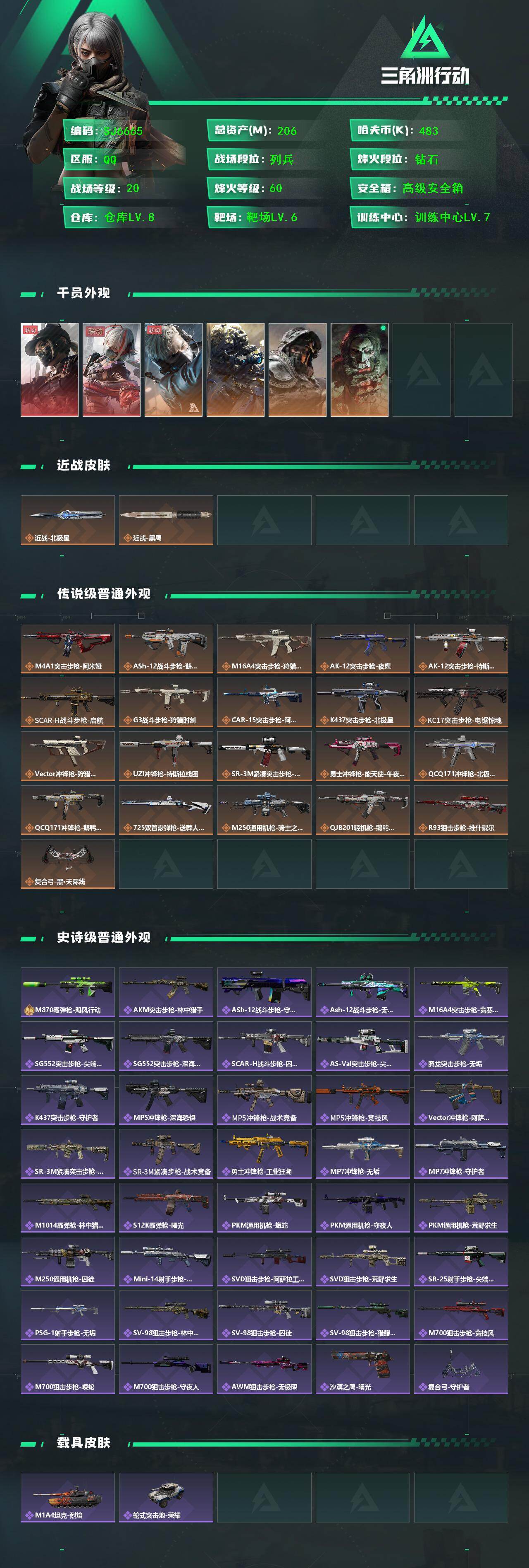 SJZQM47270三角洲行动账号详情图3