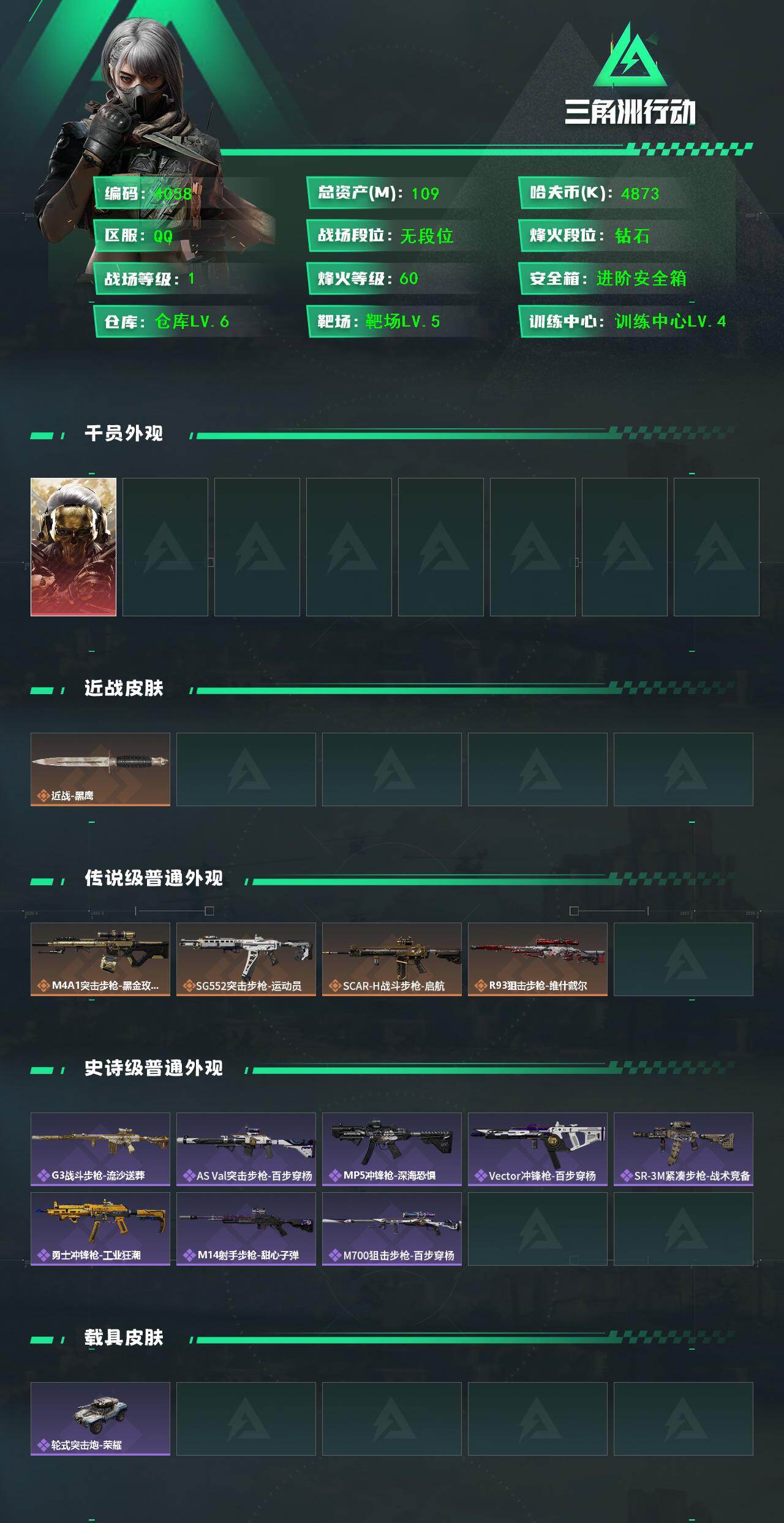 SJZCMW48532三角洲行动账号详情图2