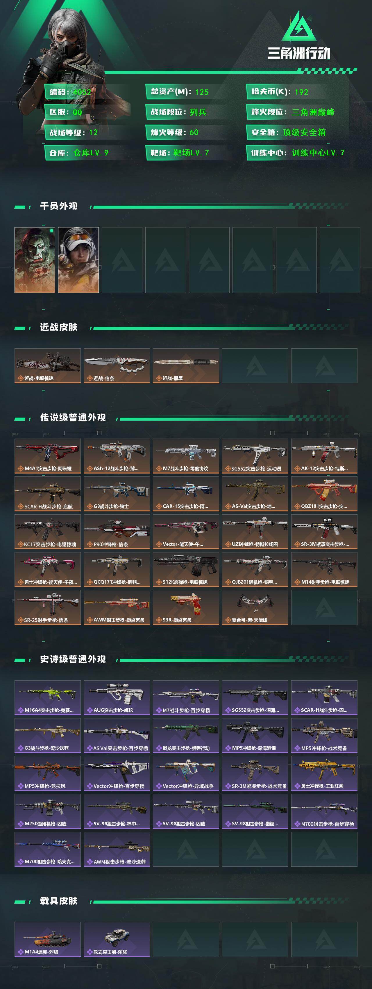 SJZCMW48533三角洲行动账号详情图2