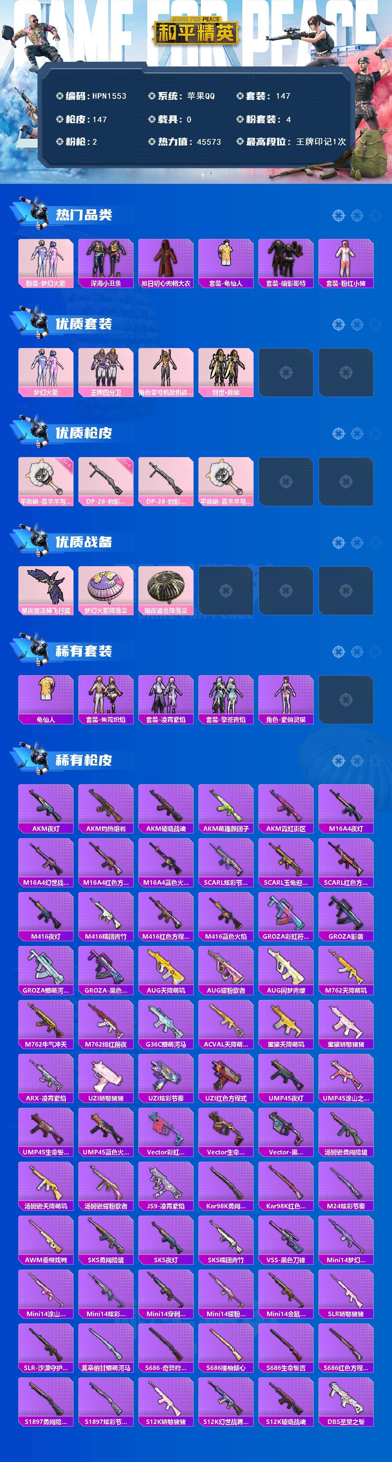 HPQM420311和平精英账号详情图3
