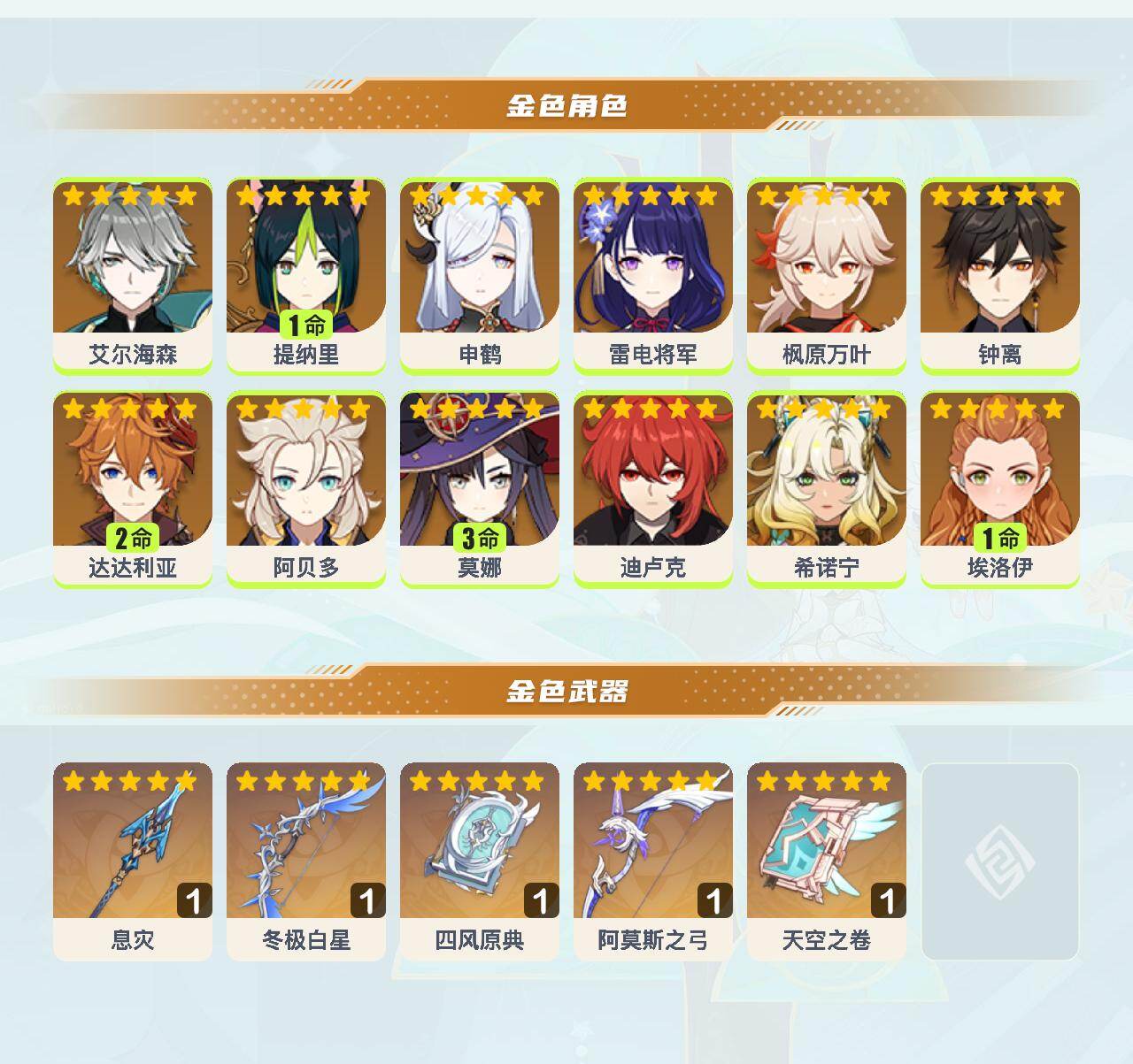 YSEY40520原神账号详情图3