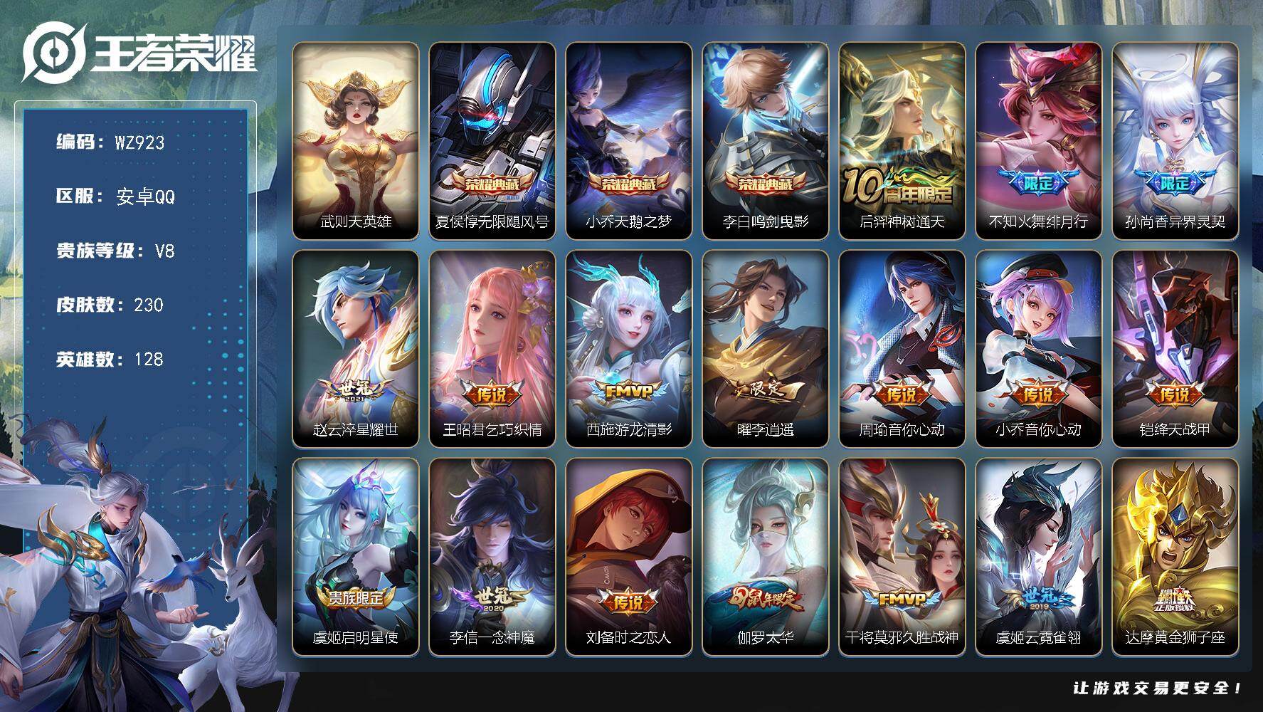 WZLX467207王者荣耀账号详情图14