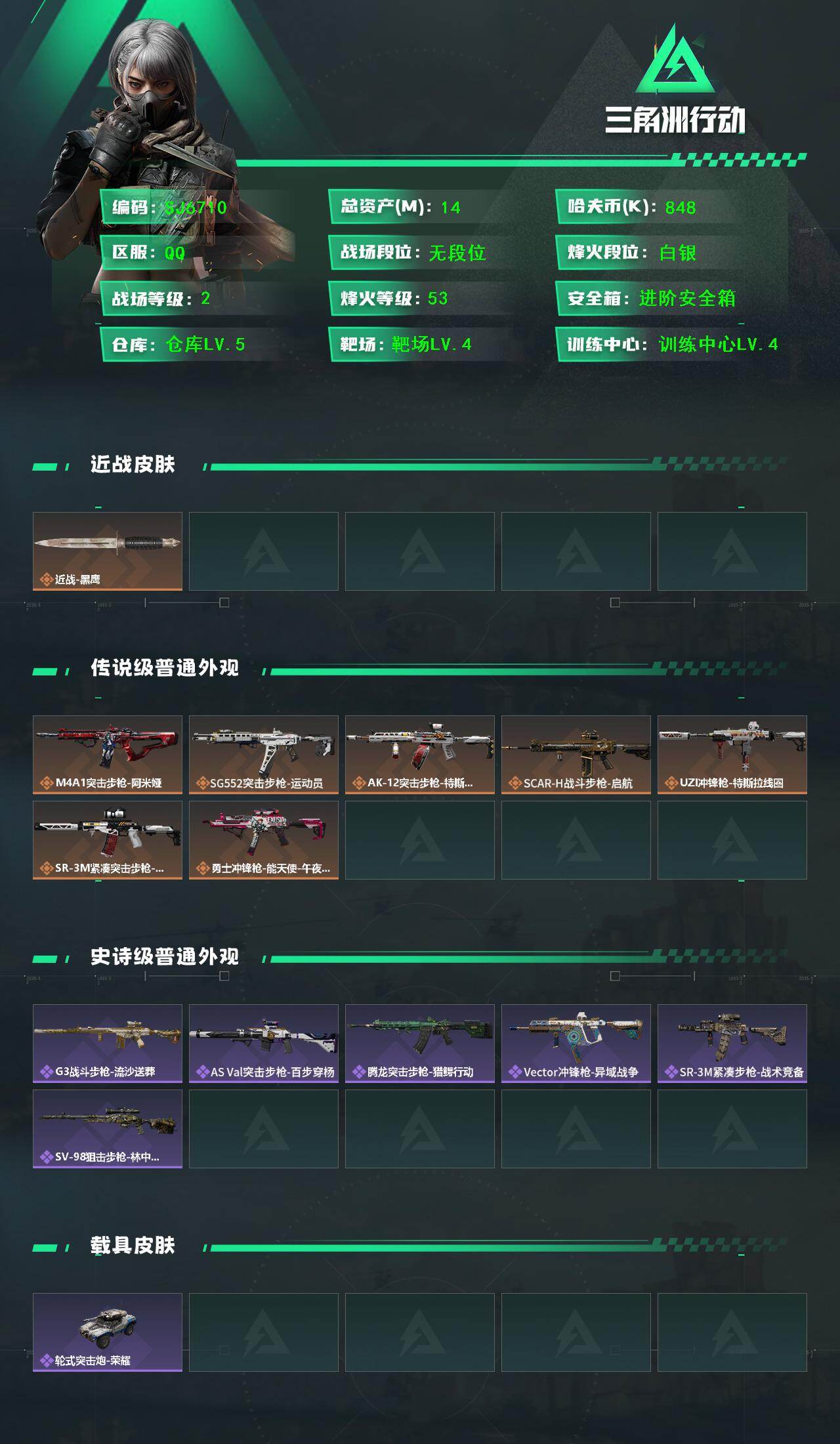 SJZEY47349三角洲行动账号详情图2