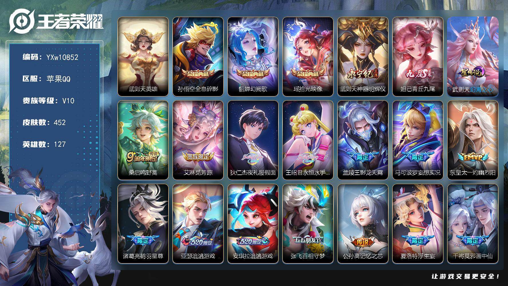 王者荣耀账号苹果QQ127英雄-452皮肤-【店铺主推V10·3典藏·2无双·全息碎影·幻阙歌·拾光映像·神器明辉仪·青