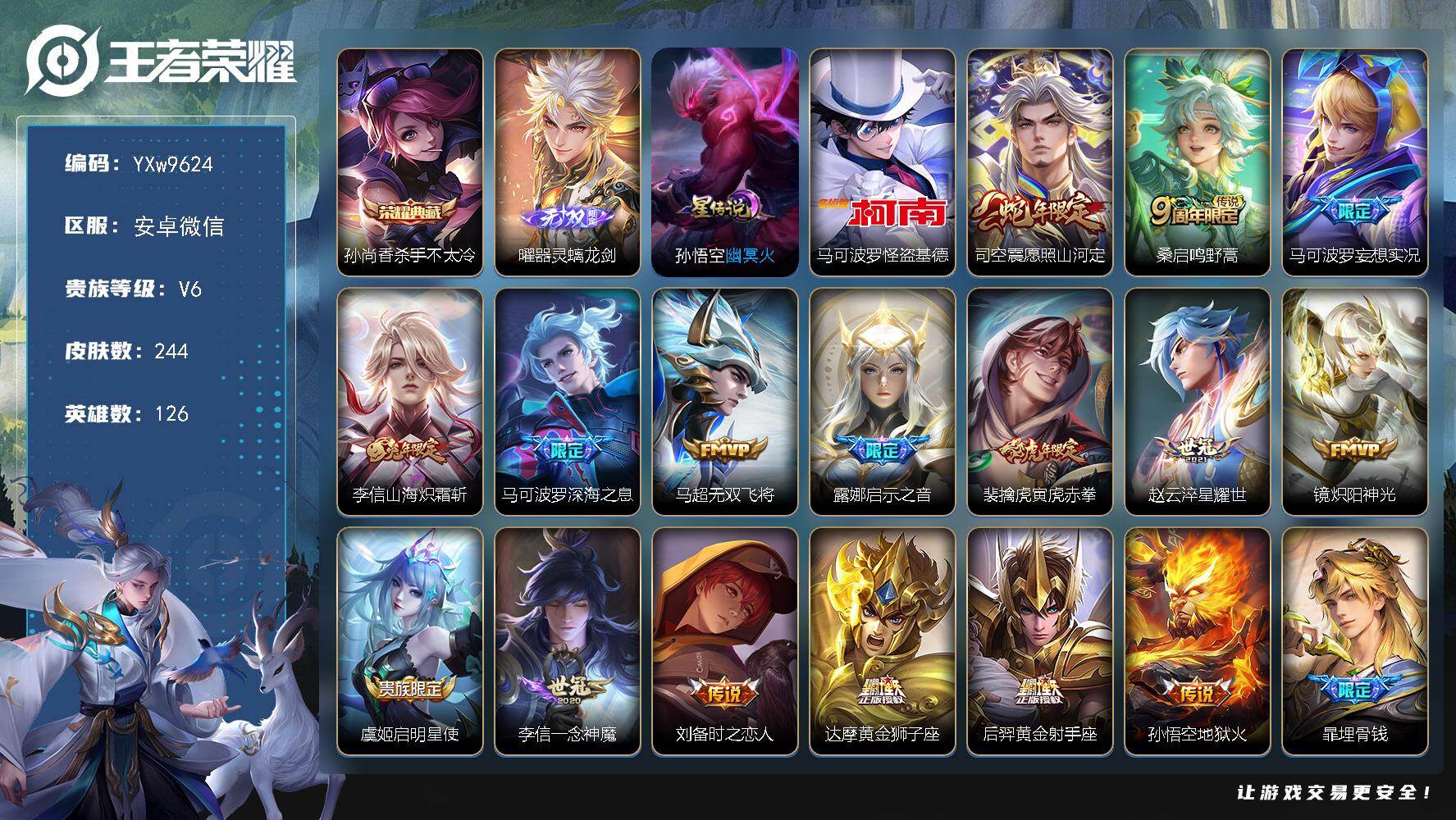 王者荣耀账号安卓VX126英雄-244皮肤-【高性价比推荐·金标1.4w马可·金标1.2w露娜·金标万战镜·金标万战李信